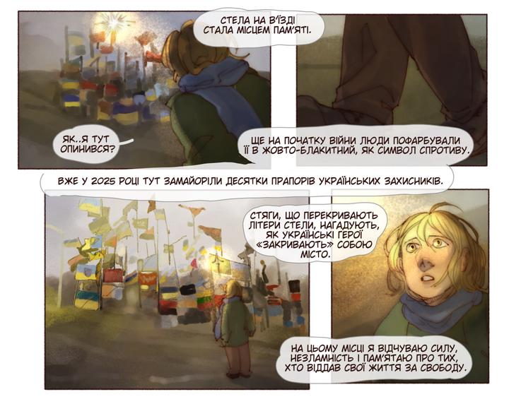 komiks pro Sumy 2 Головний герой коміксу про Суми опиняється поблизу стели на в'їзді в місто