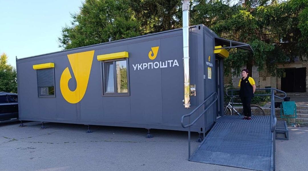 Нове модульне відділення Укрпошти