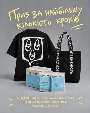 призи за кроковий челендж