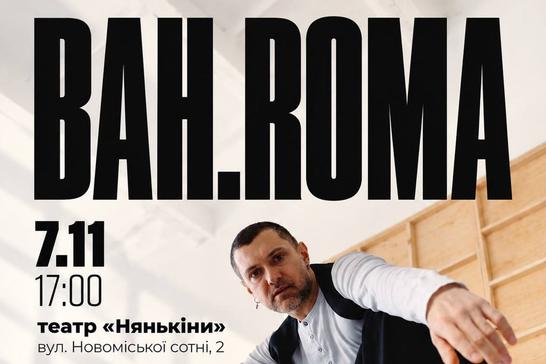 Концерт «Bah.Roma»