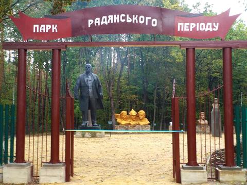 park radianskogo periody