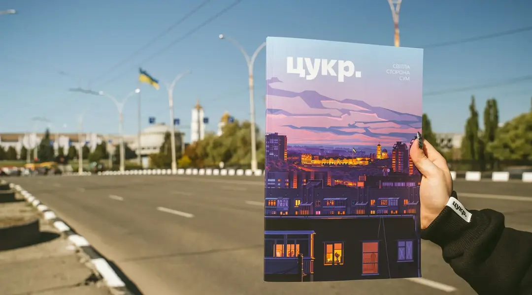 П'ятий журнал Цукру