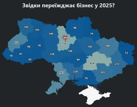 Статистика звідки переїхав бізнес в Україні