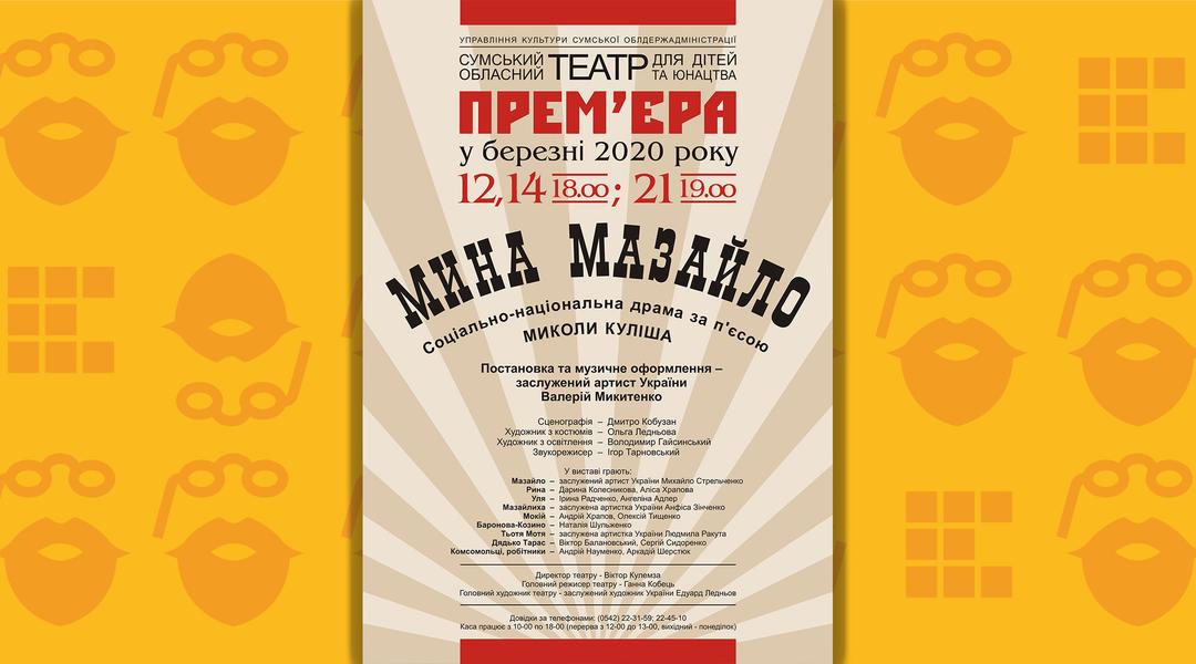 мина myna