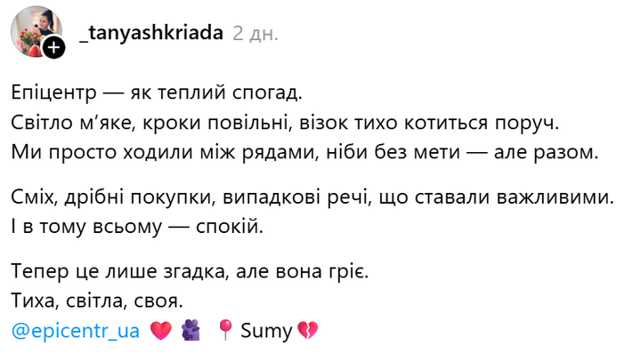 сум'яни згадують епіцентр