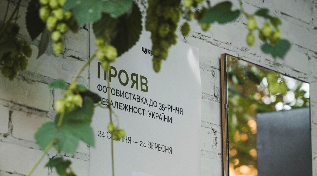 Закриття фотовиставки «Прояв»