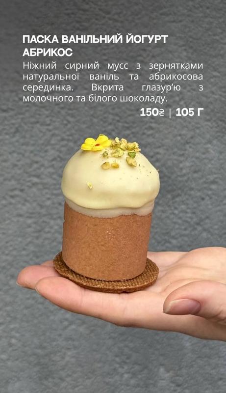 Паска від bottlecup у Сумах 2026 року