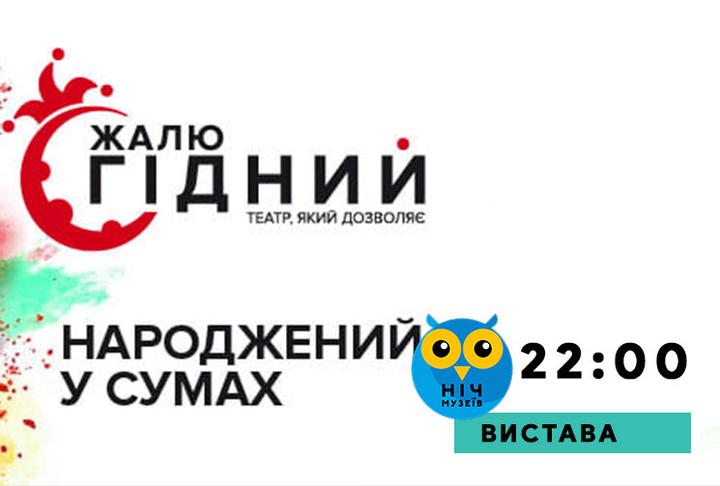 Жалюгідний ZHaliuhidnyy