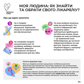 себе Лікар 2