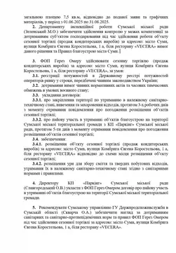 Дозвіл на встановлення майданчика біля Вечери 2