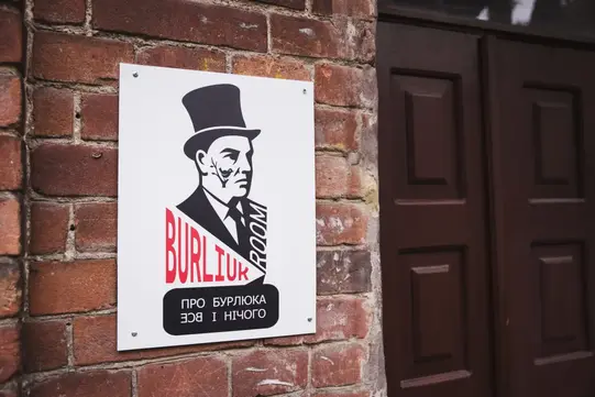 Burluk room у Сумах