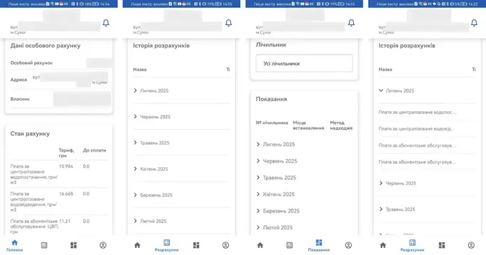 Застосунок Сумський водоканал