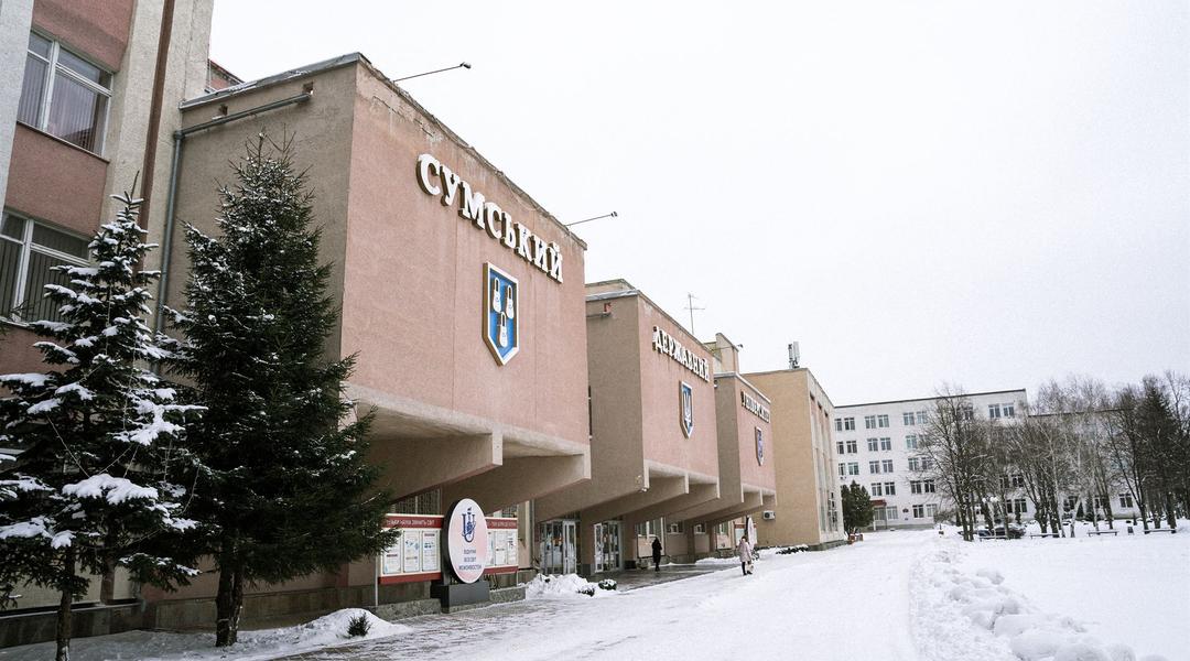 СумДУ