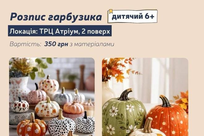 Розпис гарбузика
