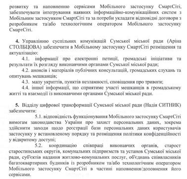 dokument pro smartcity sumy