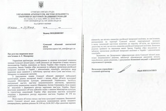 Лист про демонтаж пам'ятника Макаренку в Сумах