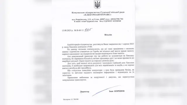 Звернення щодо хвилини мовчання