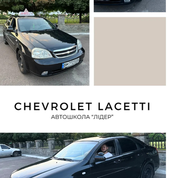 лідер 3