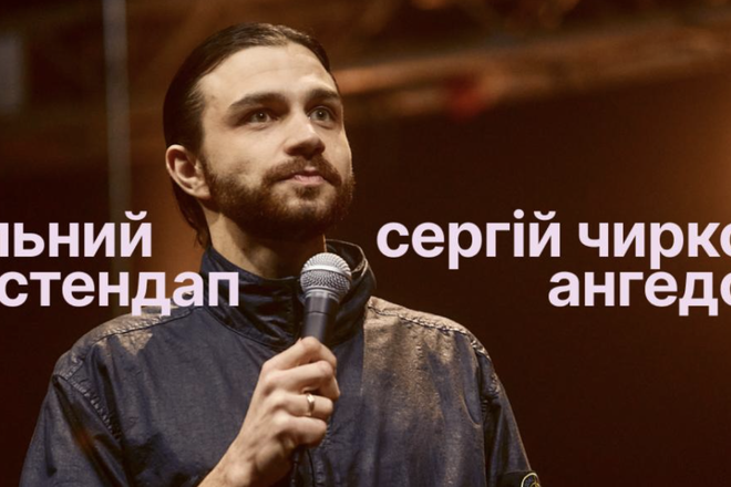 Сергій Чирков на сольнику