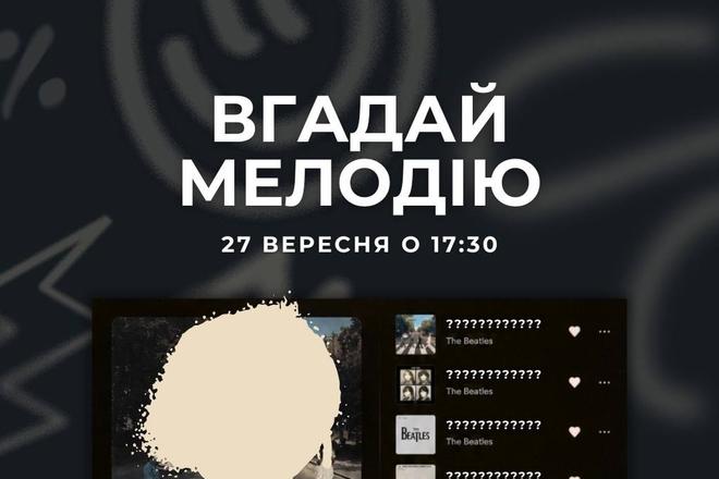 Квіз «Вгадай мелодію»