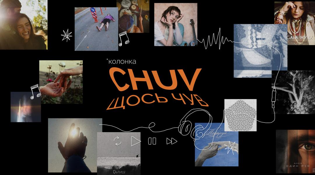 «CHUV щось чув»: що заважає сумській музиці очолити чарти?