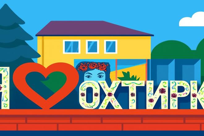 Охтирка в рейтингу міст майбутнього