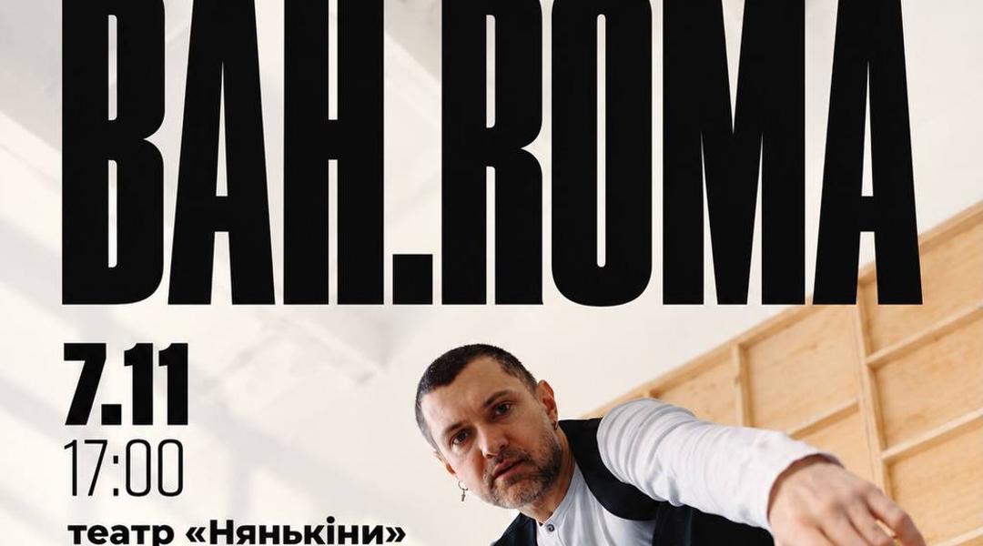 Концерт «Bah.Roma»