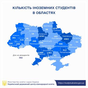 Кількість іноземних студентів по областях України