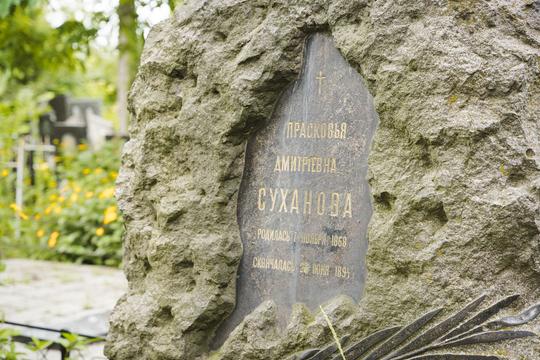 Пам'ятник Парасковії Сухановій у Сумах