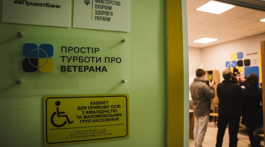 У Сумах відкрили перший в області Простір турботи про ветеранів