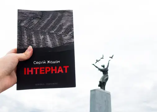 zhadan internat zhadan internat