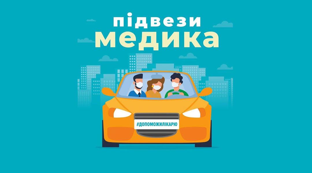 підвези2 pidvezy2