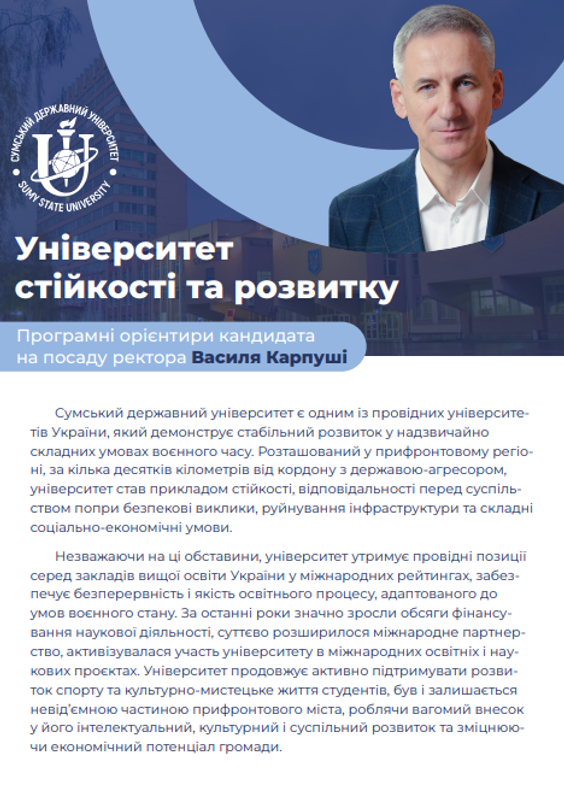 Karpusha rektor SumDU 2 Передвиборча програма Василя Карпуші