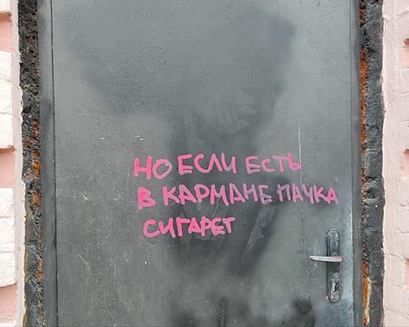 напис на дверях з Цоєм у Сумах
