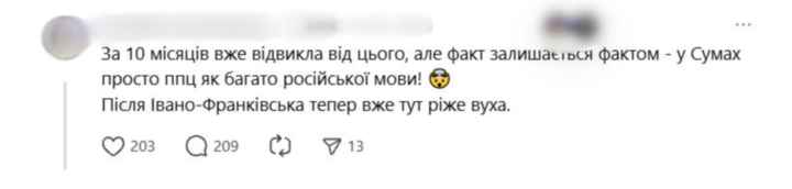 Коментар про те, що в Сумах багато російської мовию Ріже вуха.