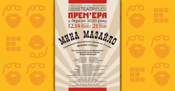 мина myna