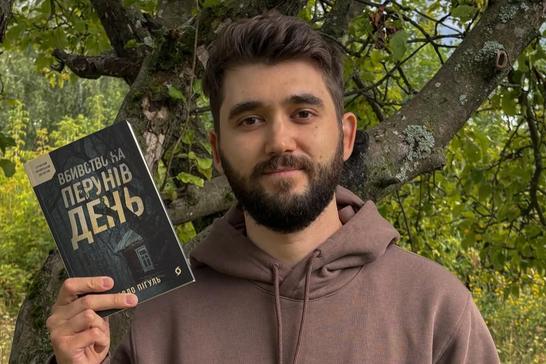 Павло Пігуль з книгою