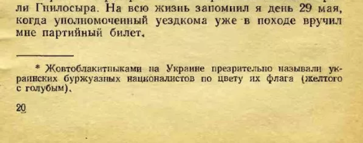 Частина книги Сидора Ковпака