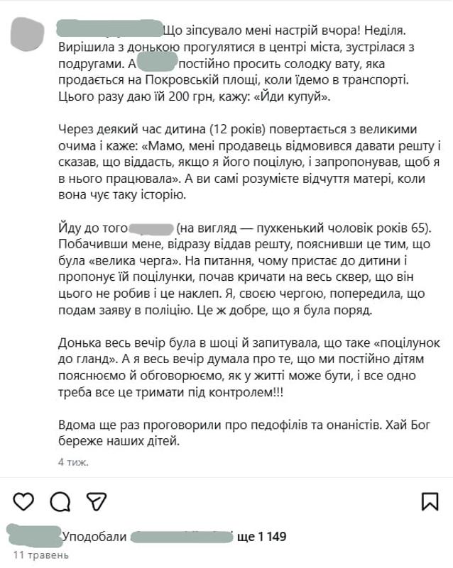 Скриншот конфлікту із продавцем солодкої вати в соцмережах