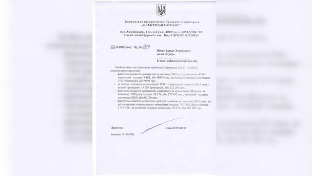 відповідь КП електроавтотранс на наш запит
