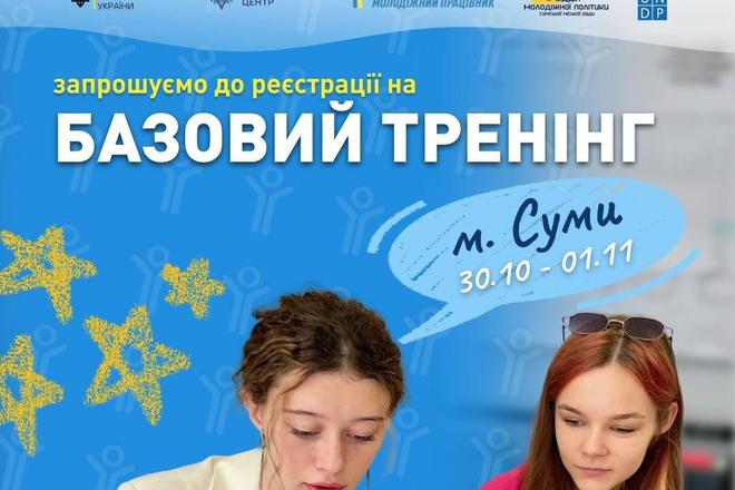 Базовий тренінг «Молодіжний працівник»