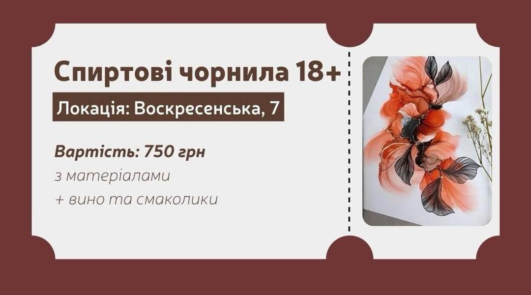 Картина спиртовими чорнилами