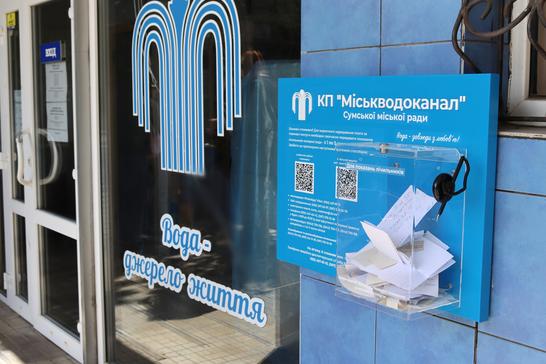 Міськводоканал скриньки в Сумах