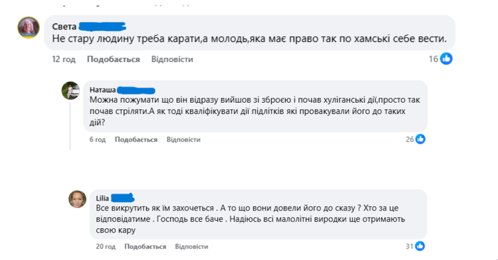 Негативні коментарі про сумських підлітків у соцмережах