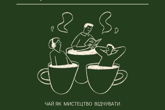 Коло чаю