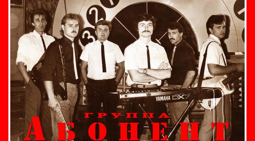гурт абонент
