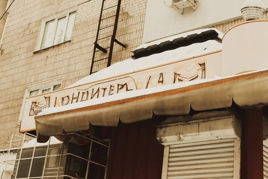 Вивіска закинутого кіоску