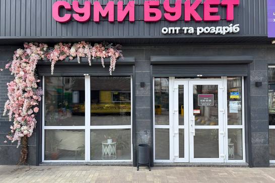 Суми букет магазин квітів у Сумах