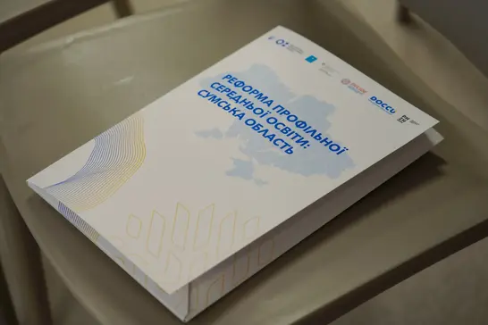 Реформа Середньої освіти на Сумщині
