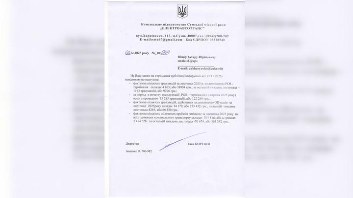 відповідь КП електроавтотранс на наш запит
